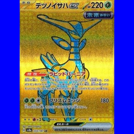 sv8a 233 - Iron Leaves ex