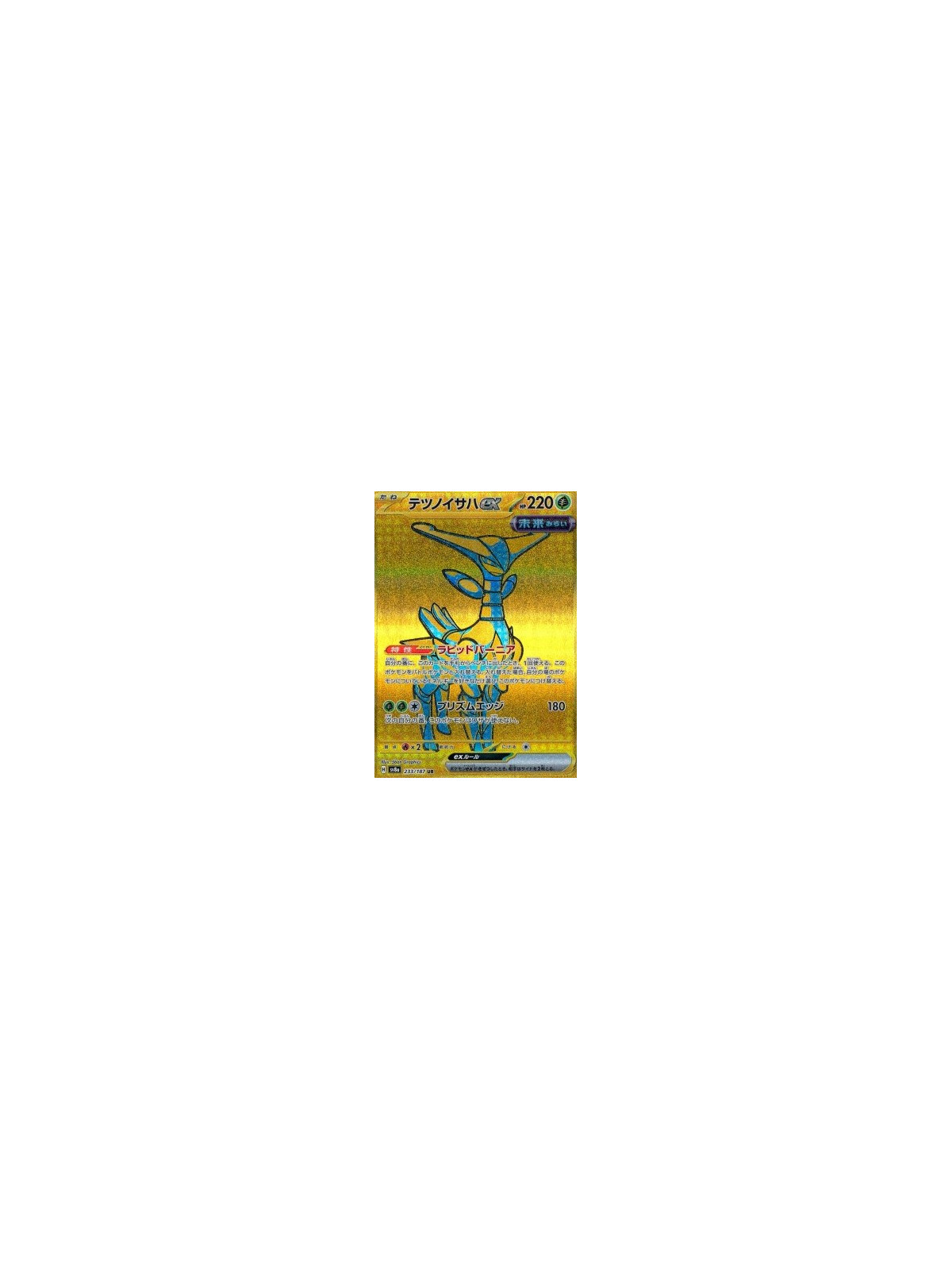 sv8a 233 - Iron Leaves ex
