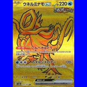 sv8a 235 - Walking Wake ex