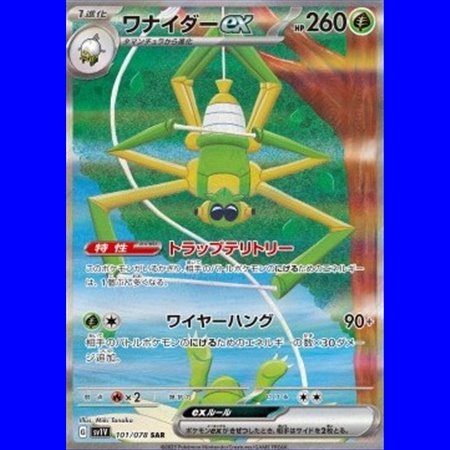 sv1V 101 - Spidops EX