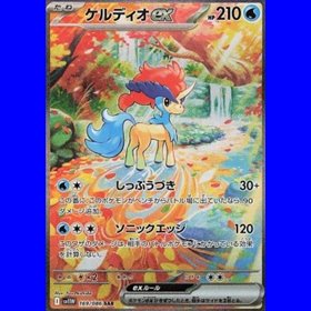sv11W 169 - Keldeo ex