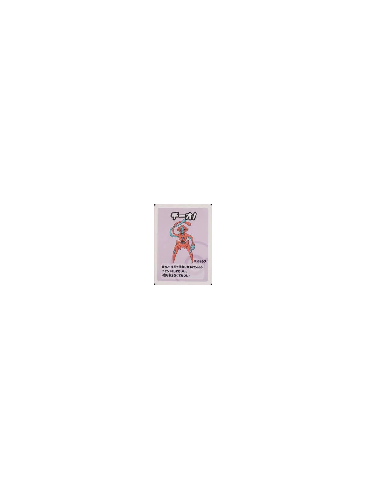 B - Deoxys