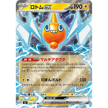 m2 029 - Rotom ex