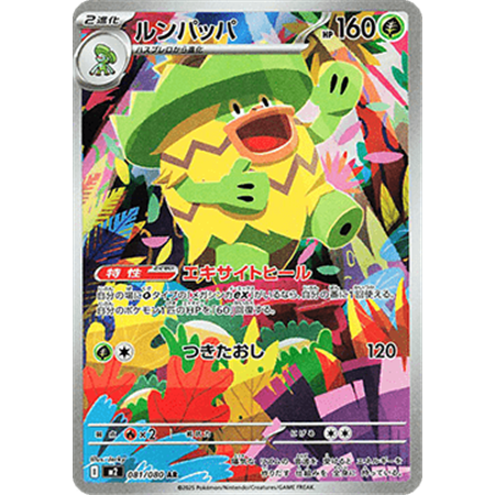 m2 081 - Ludicolo