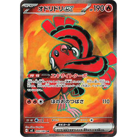 m2 095 - Oricorio ex