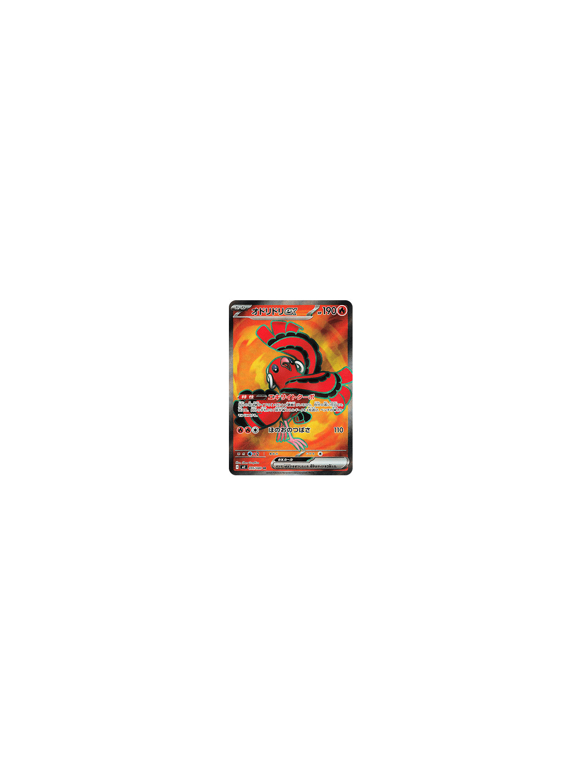 m2 095 - Oricorio ex