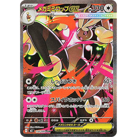 m2 114 - Mega Lopunny ex