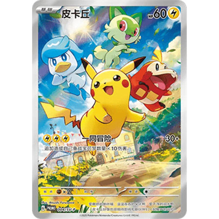 SV-P 001 - Pikachu - Chinese