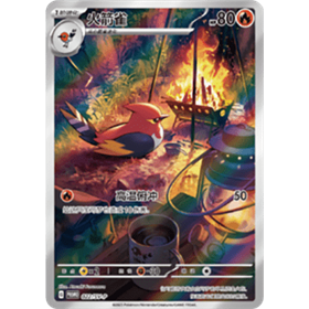 SV-P 022 - Fletchinder - Chinese