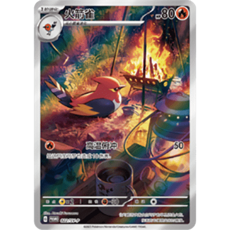 SV-P 022 - Fletchinder - Chinese