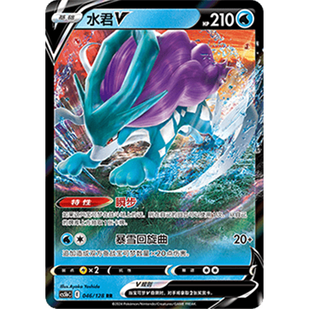 cs5bC 046 - Suicune V - Chinese