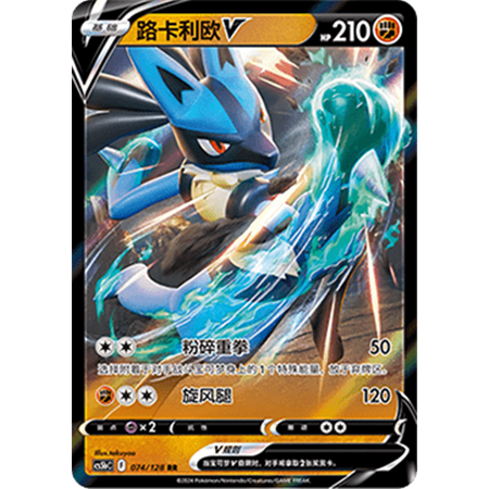 cs5bC 074 - Lucario V - Chinese