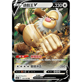 cs5bC 110 - Slaking V - Chinese