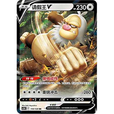 cs5bC 110 - Slaking V - Chinese