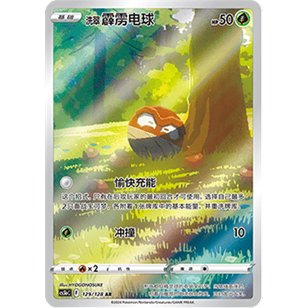 cs5bC 129 - Hisuian Voltorb - Chinese