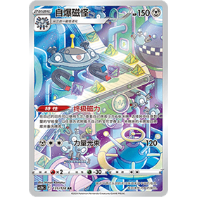 cs5bC 131 - Magnezone - Chinese