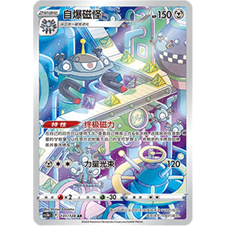 cs5bC 131 - Magnezone - Chinese