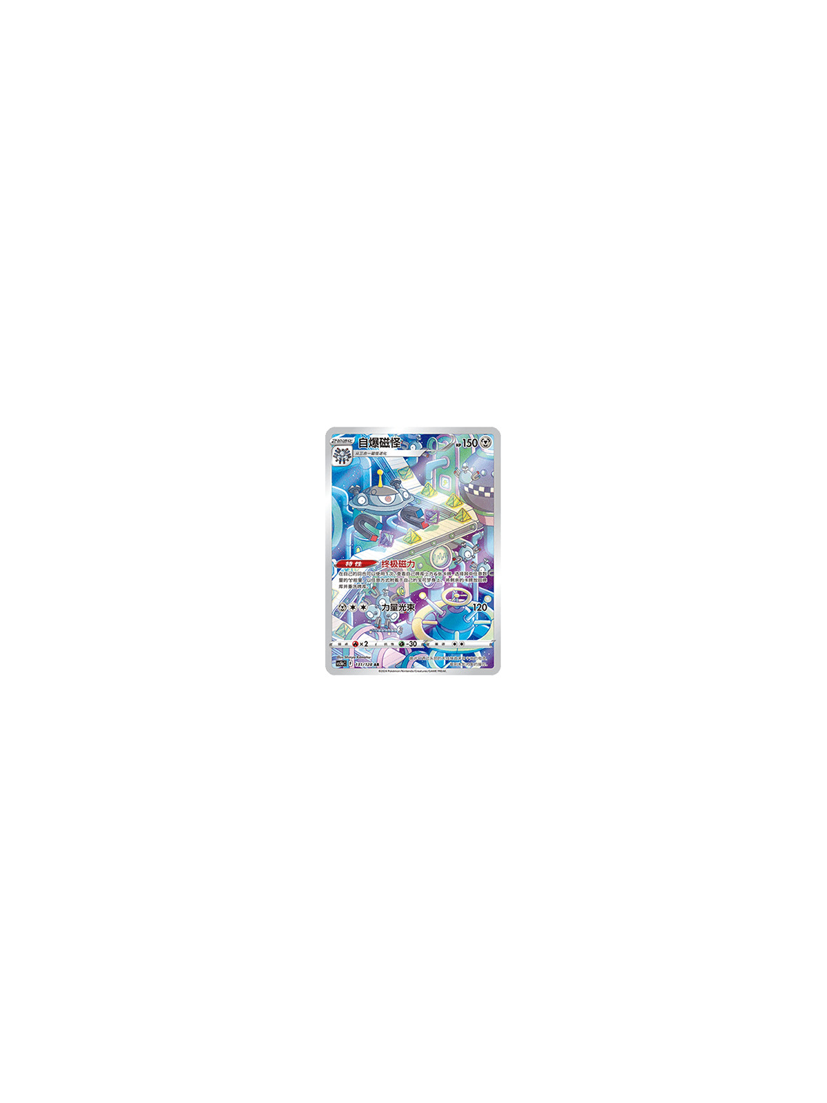 cs5bC 131 - Magnezone - Chinese