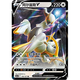 cs5aC 106 - Arceus V - Chinese