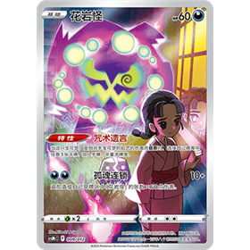 csMC 009 - Spiritomb - Chinese