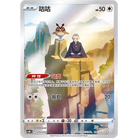 csMC 012 - Hoothoot - Chinese