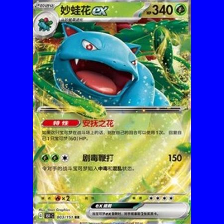 151C 003 - Venusaur ex - Chinese