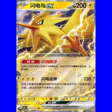 151C 145 - Zapdos ex - Chinese