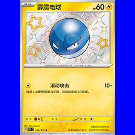 151C 164 - Voltorb - Chinese
