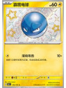 151C 164 - Voltorb - Chinese