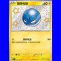 151C 164 - Voltorb - Chinese