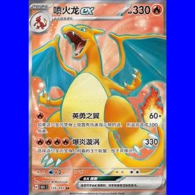 151C 175 - Charizard ex - Chinese
