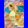 151C 175 - Charizard ex - Chinese