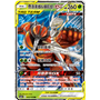 csm2bC 003 - Pheromosa & Buzzwole GX - Chinese