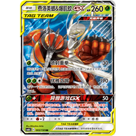 csm2bC 003 - Pheromosa & Buzzwole GX - Chinese