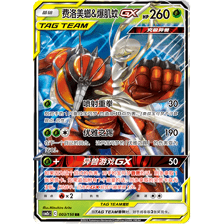 csm2bC 003 - Pheromosa & Buzzwole GX - Chinese
