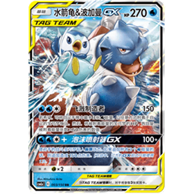 csm2aC 003 - Blastoise & Piplup GX - Chinese