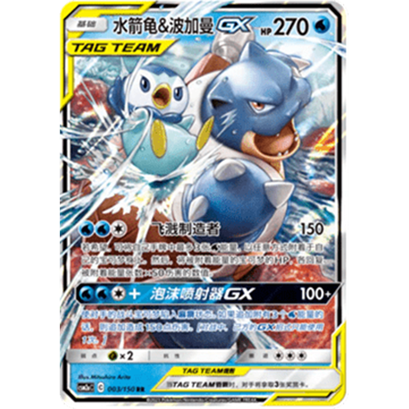 csm2aC 003 - Blastoise & Piplup GX - Chinese