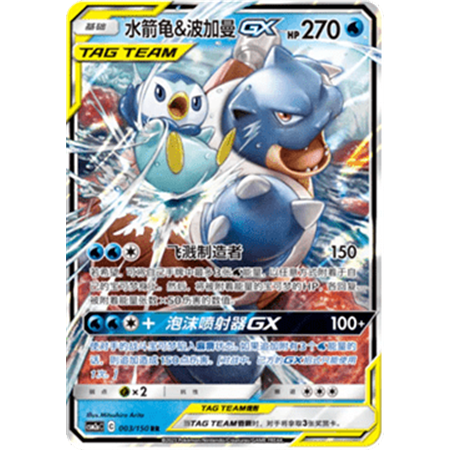 csm2aC 003 - Blastoise & Piplup GX - Chinese