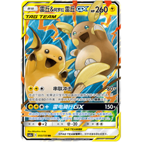csm2aC 055 - Raichu & Alolan Raichu GX - Chinese