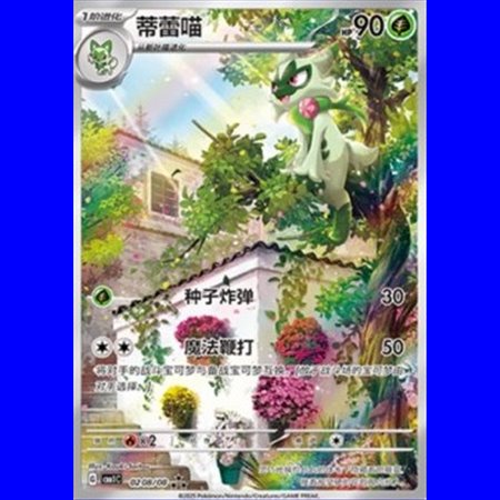 CBB1C 02 08 - Floragato - Chinese
