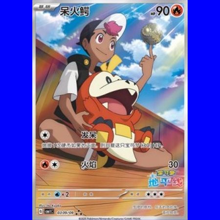 CBB1C 03 09 - Fuecoco - Chinese