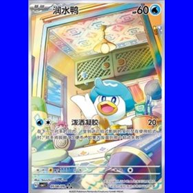 CBB1C 05 08 - Quaxy - Chinese