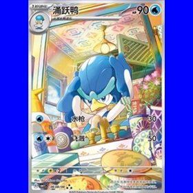 CBB1C 06 08 - Quaxwell - Chinese