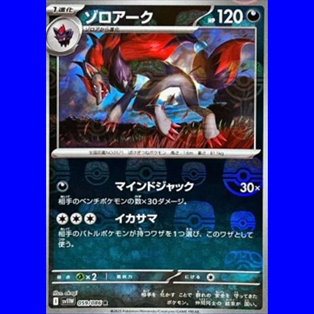 sv11WKOR 059 - Zoroak - MasterBall Reverse Holo - Korean