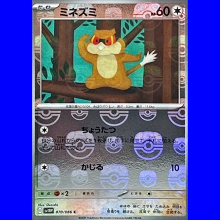 sv11WKOR 070 - Patrat - MasterBall Reverse Holo - Korean