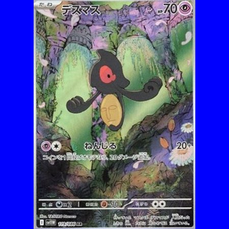 sv11WKOR 119 - Yamask - Korean