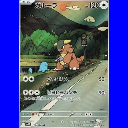 sv10KOR 110 - Kangaskhan - Korean