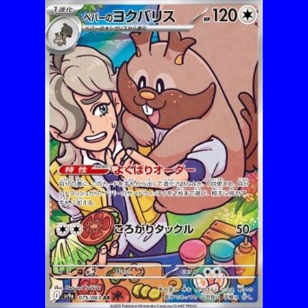 sv9aKOR 075 - Arven's Greedent - Korean