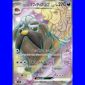 sv9aKOR 081 - Arven's Mabosstiff ex - Korean