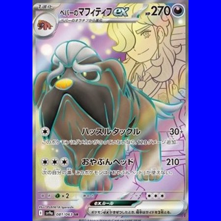 sv9aKOR 081 - Arven's Mabosstiff ex - Korean